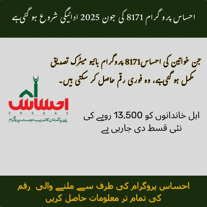 Ehsaas Program 8171