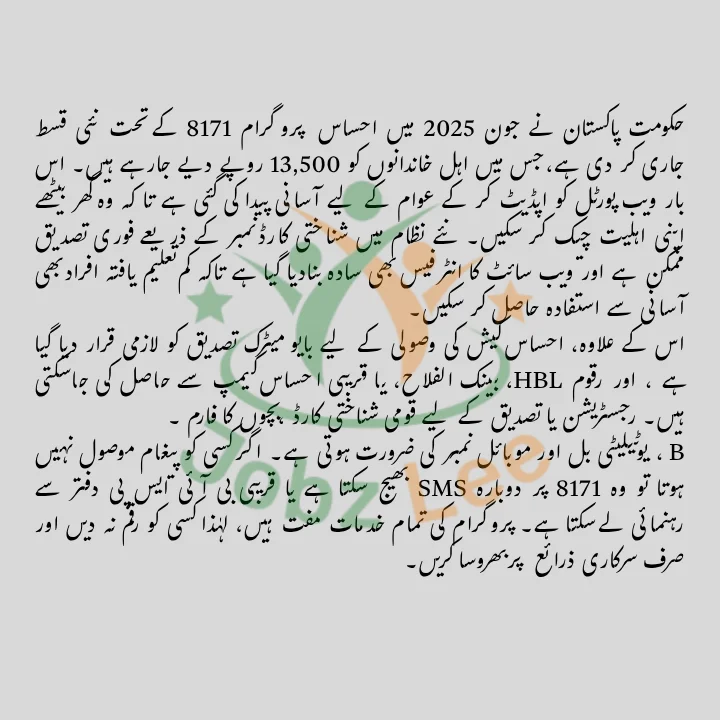 Ehsaas Program 8171