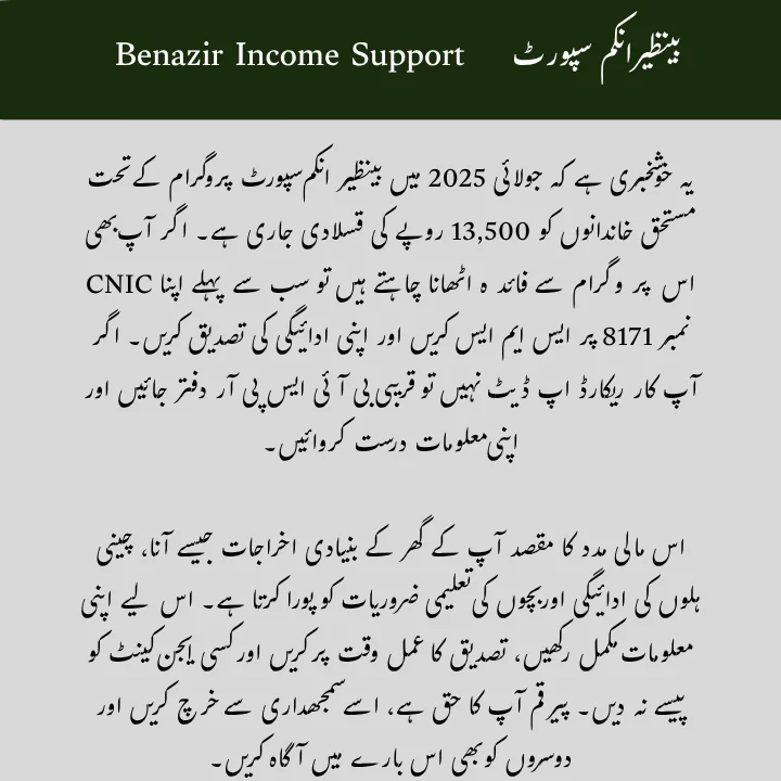 Ehsaas Program 8171